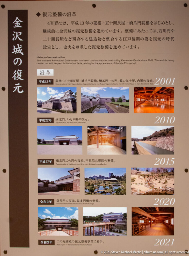 Interpretive panel with photographs, dates, and Japanese text describing castle reconstruction phases.