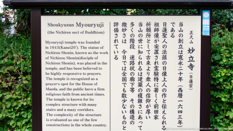 Bilingual historical panel for Shoukuzan Myōryū-ji describing its foundation and complex defensive structure.