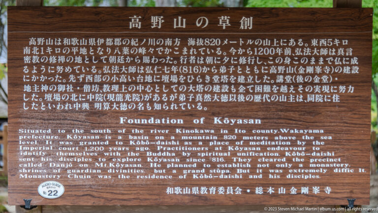 Wooden bilingual sign titled Foundation of Kōyasan with Japanese text above English text.