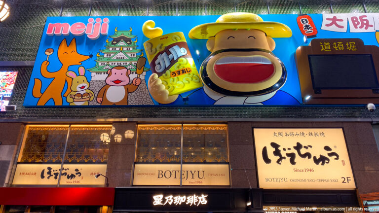 Large smiling mascot and Osaka-themed illustrations above the Botejyu restaurant façade.
