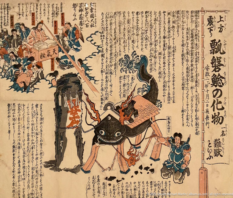 Japanese illustrated print with an anthropomorphic fish, human figures, and dense surrounding text.