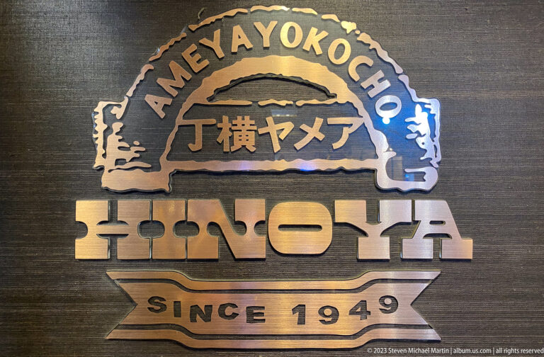 Metal Hinoya wall emblem with Ameya-Yokochō lettering and “Since 1949.”