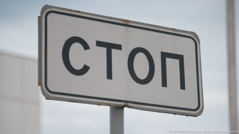 Close white road sign reading stop in cyrillic.