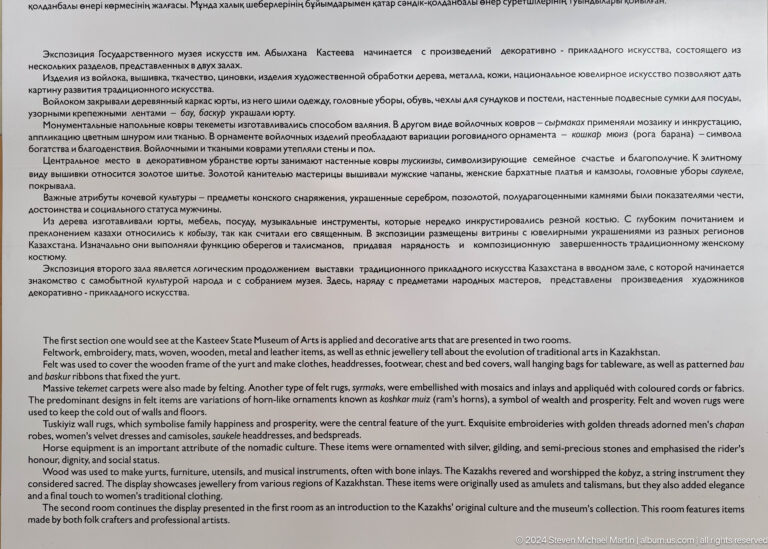 Large wall text panel in two languages.