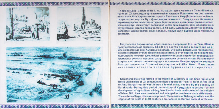 Historic excavation imagery and text document research at Balasagun