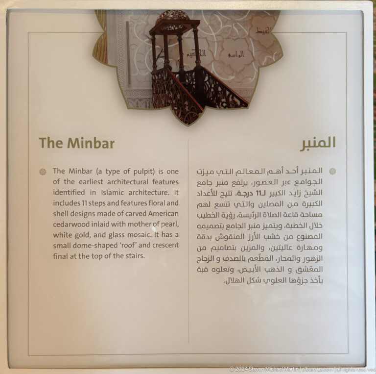 Bilingual English-Arabic panel titled 'The Minbar' with an illustration of the stepped mosque pulpit.