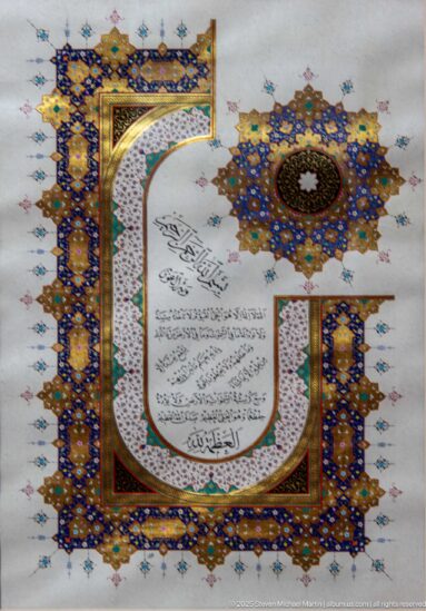 Illuminated Arabic calligraphy in a curved white cartouche surrounded by blue-and-gold ornament and a large radial medallion.