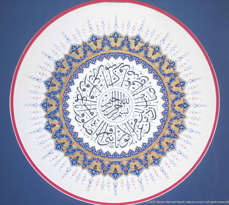 Circular Arabic calligraphy arranged radially around a central inscription, bordered by blue-and-gold illumination on a white oval field.