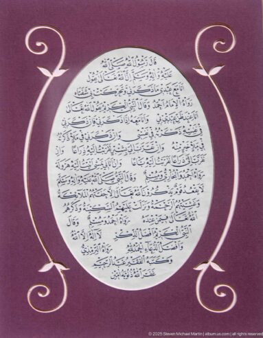 Large white circle filled with dense Arabic writing on a purple background, framed by thin curling decorative lines.