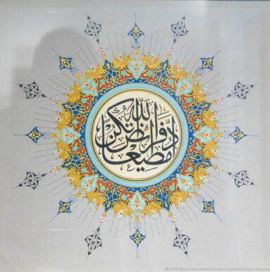 Black Arabic calligraphy in a white oval surrounded by a turquoise-and-gold illuminated medallion with fine radiating ornaments.