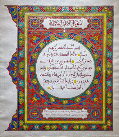 Arabic text in a white oval surrounded by elaborate red, blue, green, and gold illumination, with heading and lower text panels.