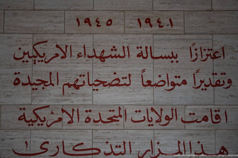 Red Arabic memorial inscription on pale stone beneath the dates 1940 and 1941.