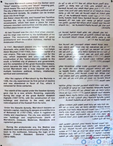 Large interpretive panel with English and Arabic text describing the origins and historical development of Marrakech.