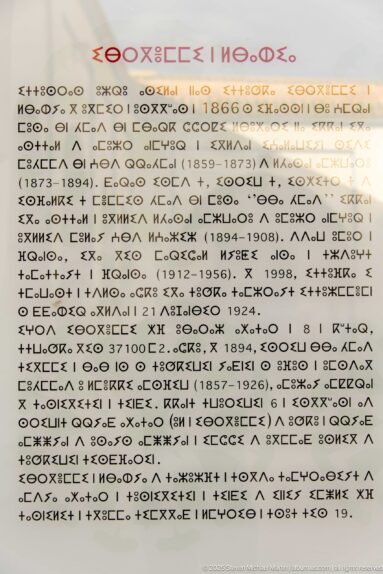 Historical interpretation panel at Bahia Palace with dense multilingual text and several dates.