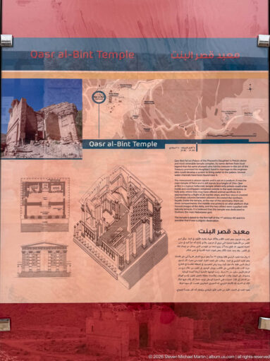 Qasr al-Bint Temple interpretive panel with site photograph, map, plans, reconstruction drawing, and bilingual text.
